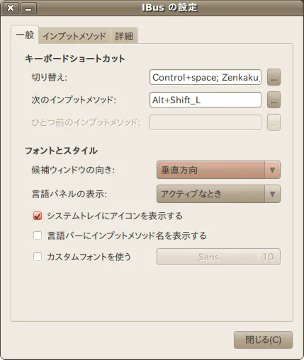 Screenshot-IBus の設定