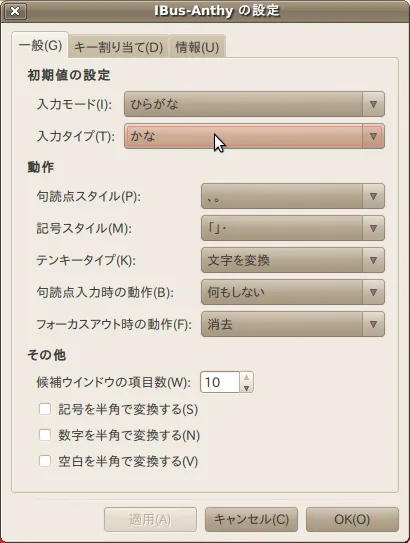 Screenshot-IBus-Anthy の設定-1
